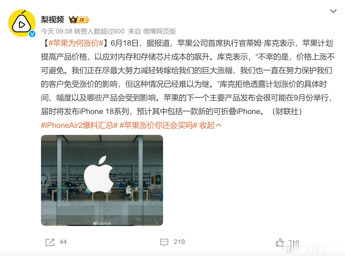 苹果为何涨价 果然果子也逃不过涨价的命运，不敢想到时候的iPhone折叠屏的价格
