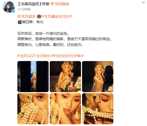 沈月鎏金女神沈月金发复古海报 沈月生日，工作室晒图，完全是鎏金女神来的