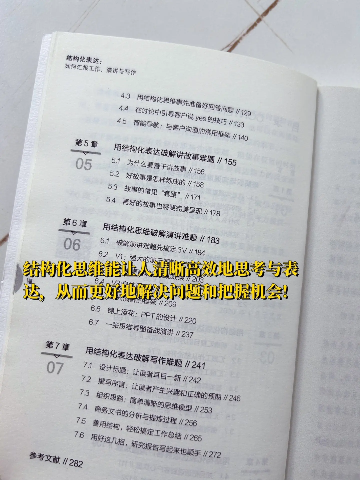 脑子没货反应慢四大特征。20个框架+6种工具+8个流程，帮你用碎片化时...