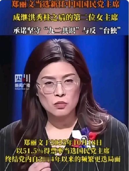 郑丽文上任新主席不到两个月，
就打出两记漂亮的政治组合拳！
让整个台湾地区都感到