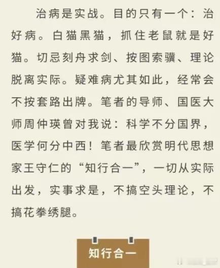 仝小林院士语：治病是实战。目的只有一个：治好病。白猫黑猫，抓住老鼠就是好猫。切忌