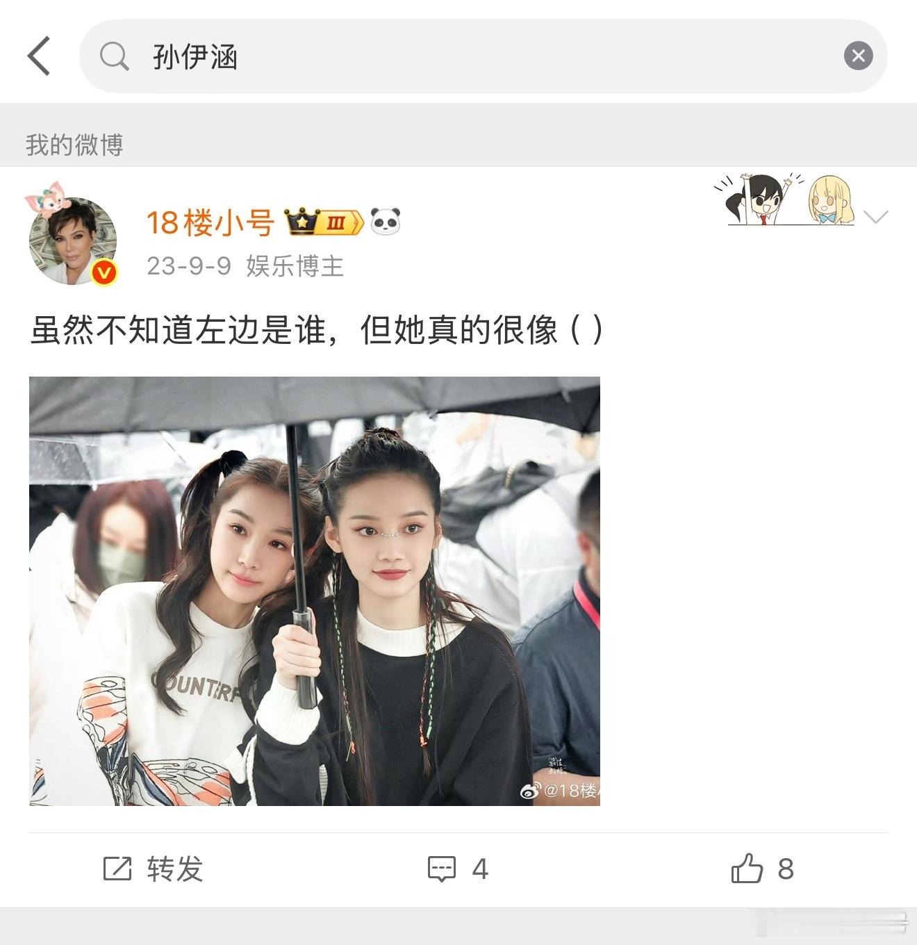 孙伊涵当妈好神奇啊，我为了搜这个人是谁我去翻了一下，翻出来的确实是她，但是我当时