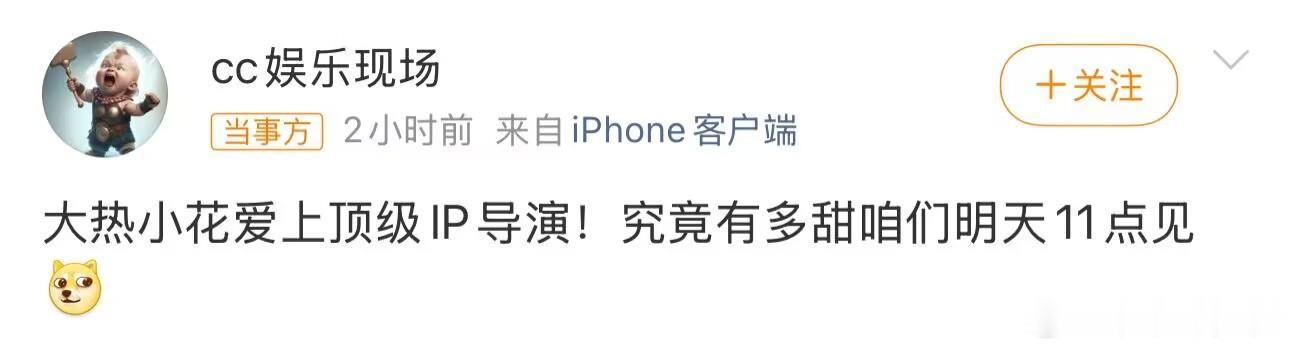 曝大热小花与顶级IP导演恋情都不说顶流，估计都没人认识 