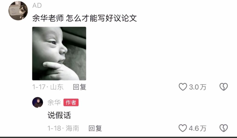 余华老师 我嗑的cp避嫌了咋办: 余华最迷人的点是他把人当成人了，因为是人就会累