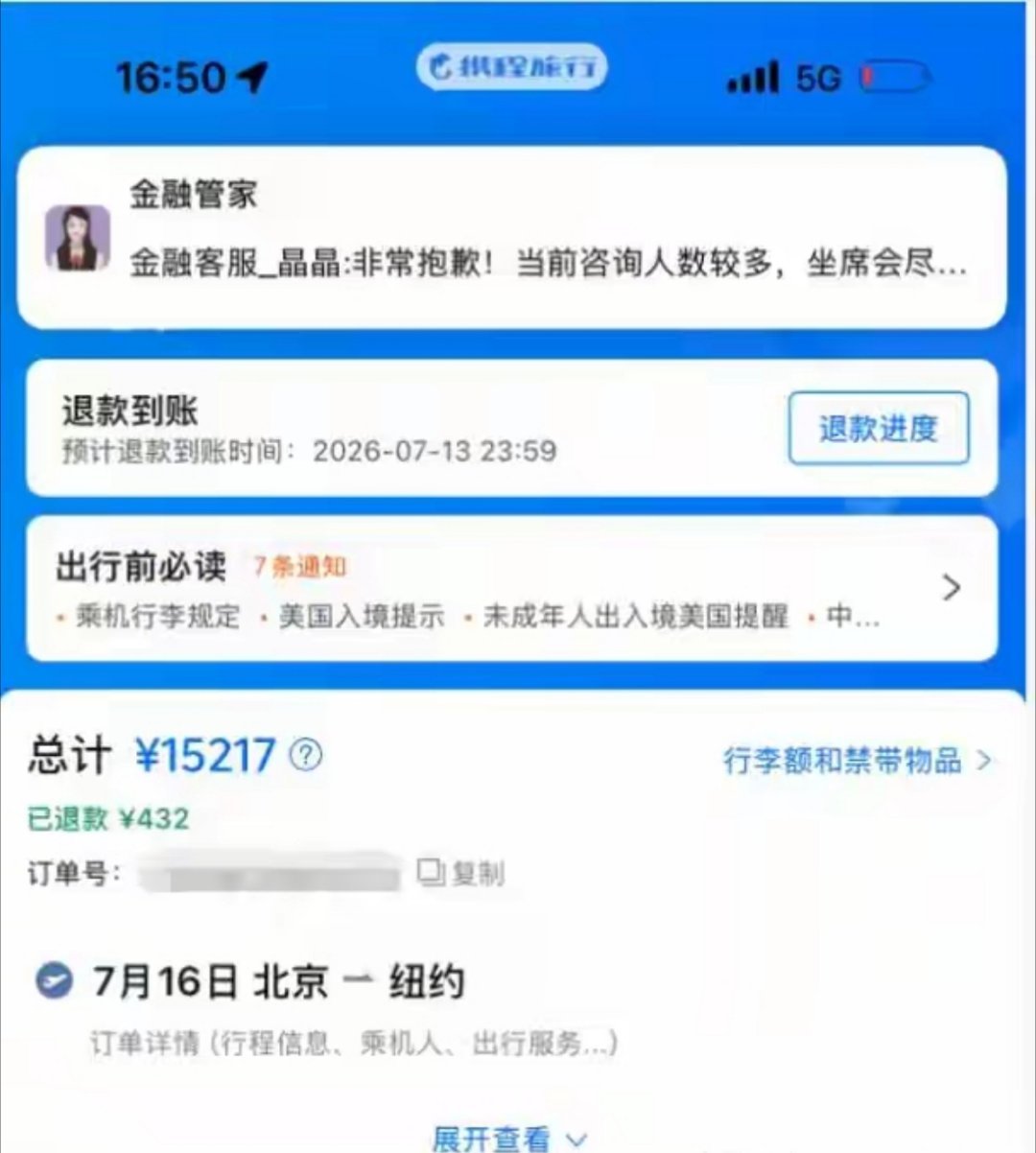 “太离谱了！”北京一男子在携程买15217元机票北京飞纽约，退票时看见“400多