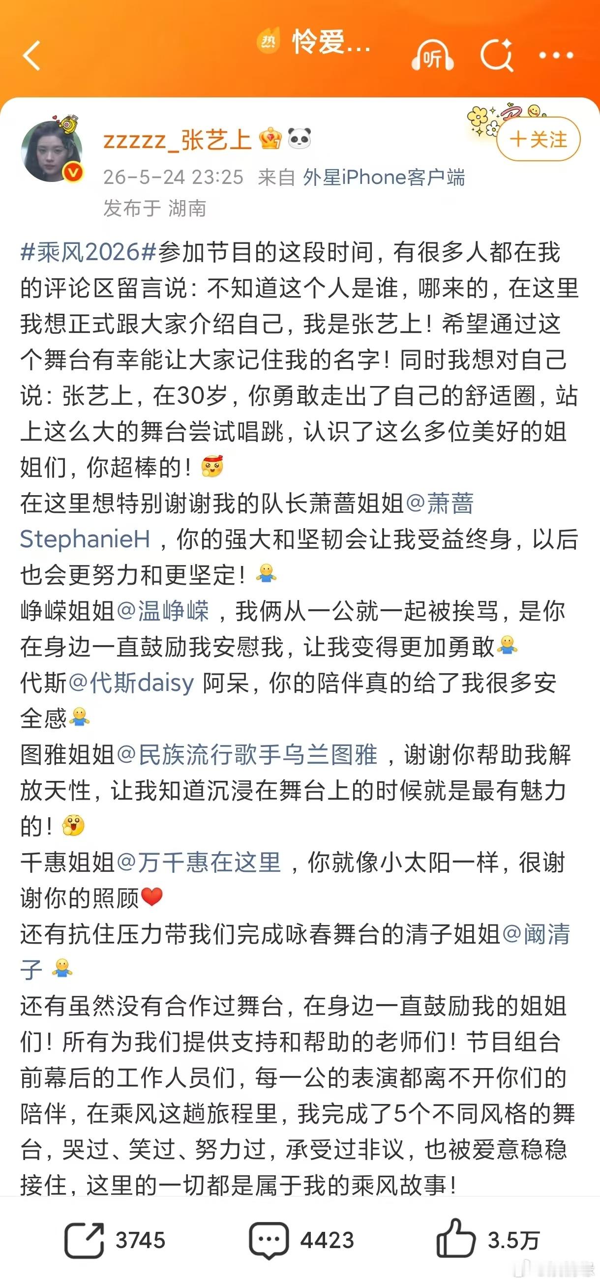 张艺上淘汰后发文五个舞台五次突破自我，张艺上乘风发文复盘成长，收获远超名次 