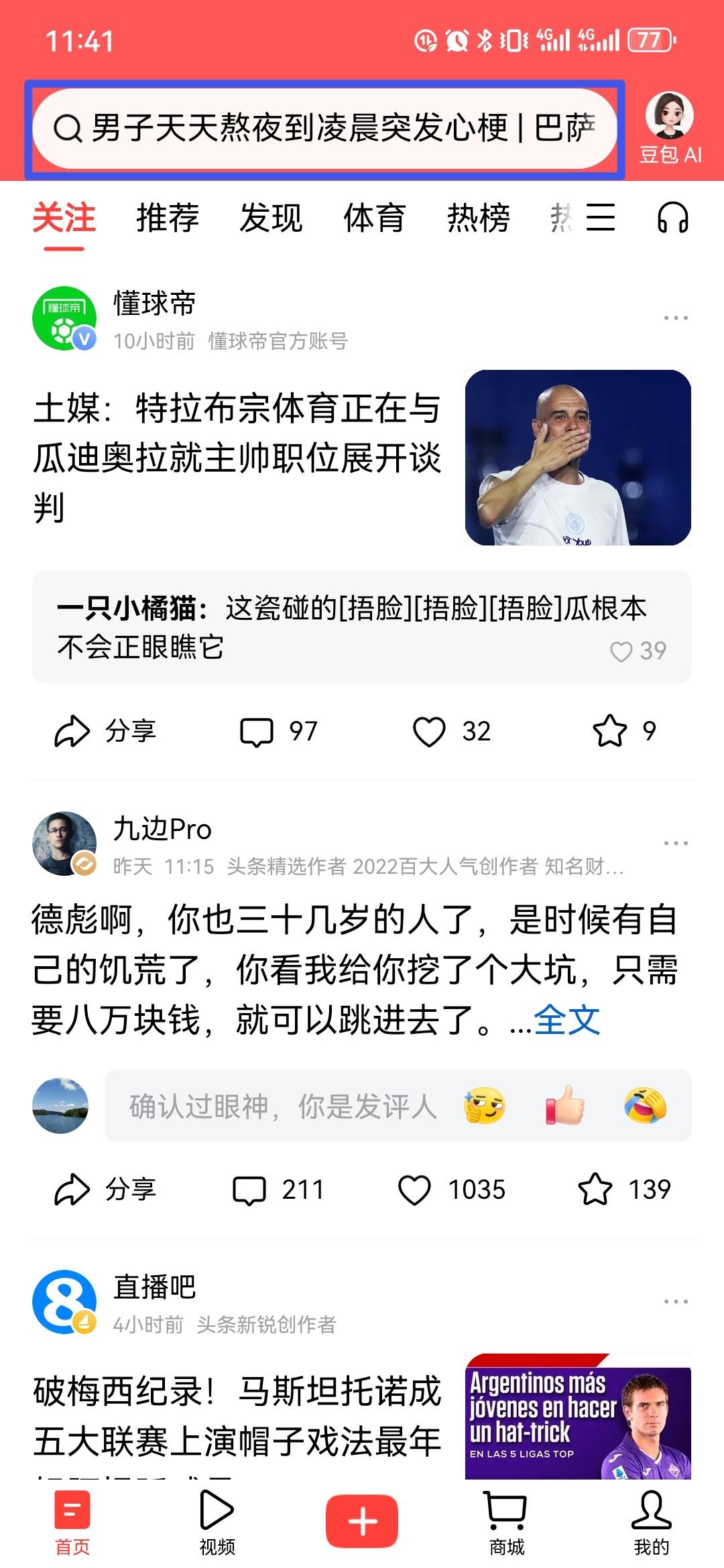昨天中午下楼吃饭，打开手机看到搜索栏“男子天天熬夜到凌晨突发心梗”，想到这几天被