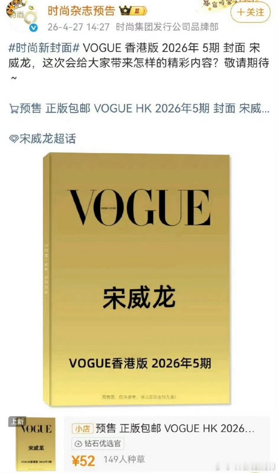 宋威龙将登港版vogue宋威龙偷偷摸摸干大事儿，港版vogue发布宋威龙5月刊预