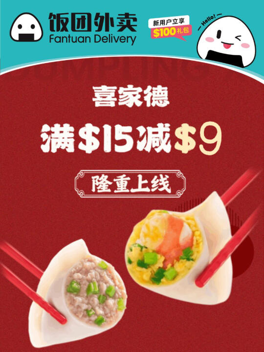 喜家德🥟惊喜上线啦🔥家的味道立刻送达💗