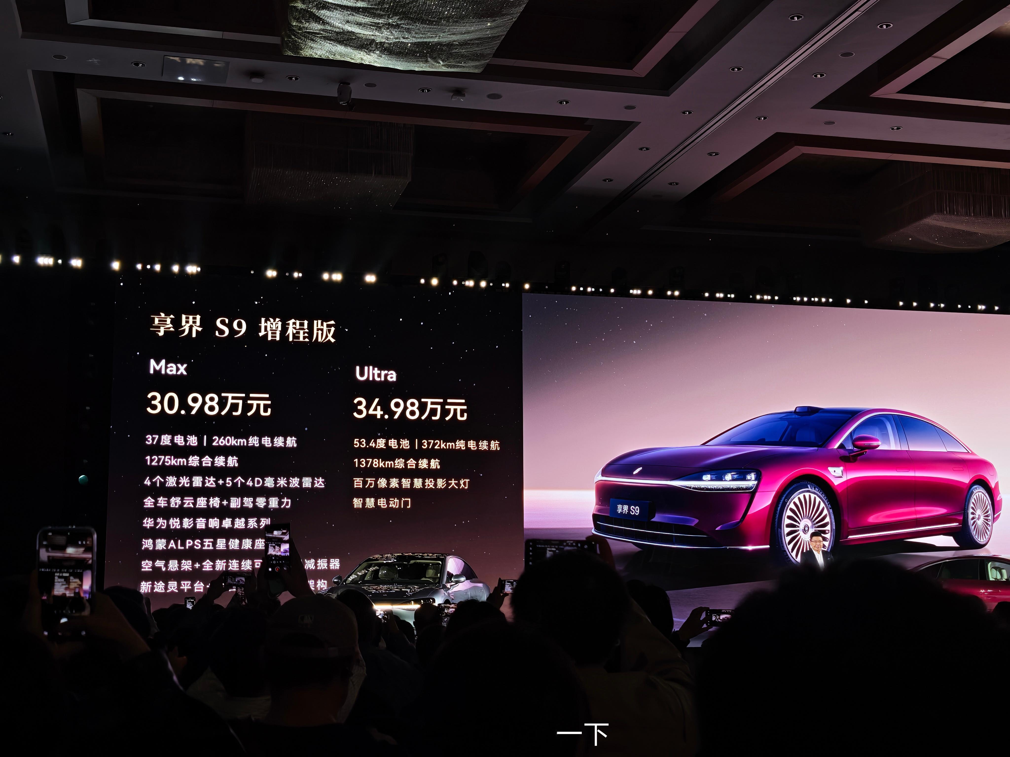 新款享界S9价格出炉，30.98万元起，鸿蒙智行老车主还有20000元的尾款减免