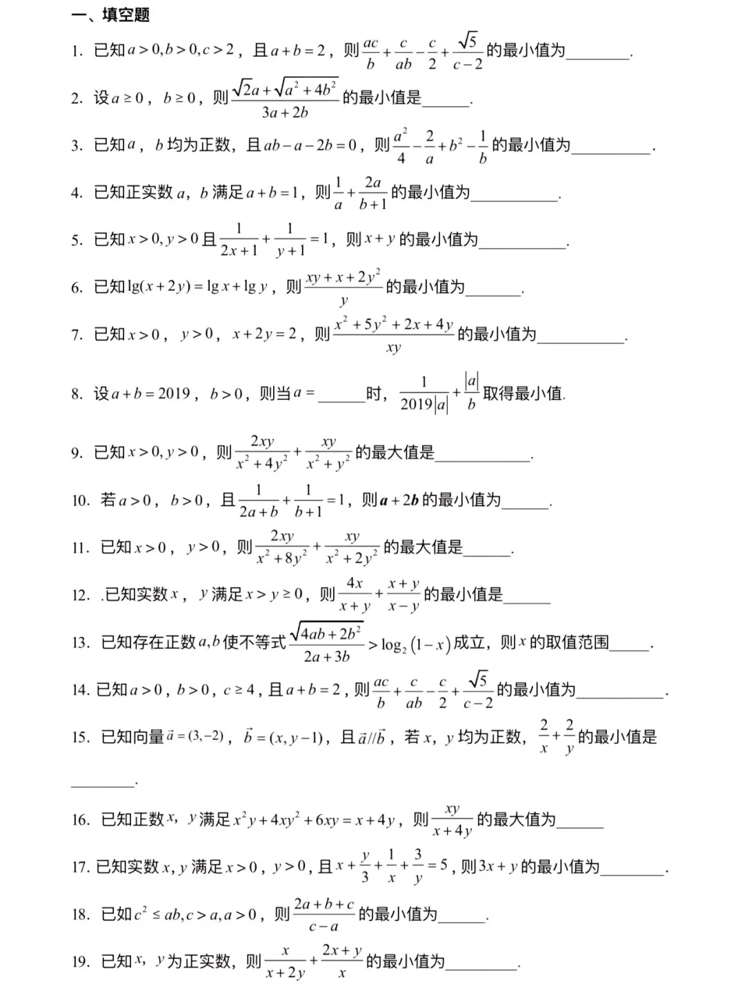 基本不等式过关检测✅