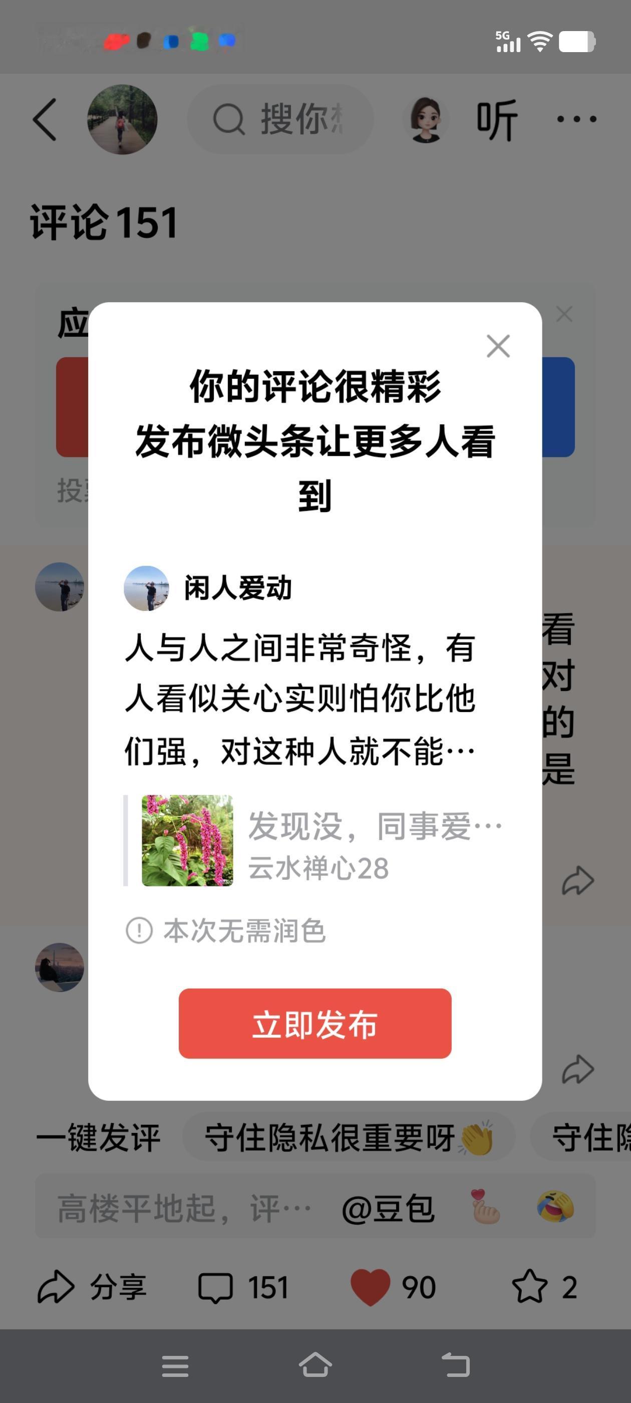 人与人之间非常奇怪，有人看似关心实则怕你比他们强，对这种人就不能实话实说，说的让