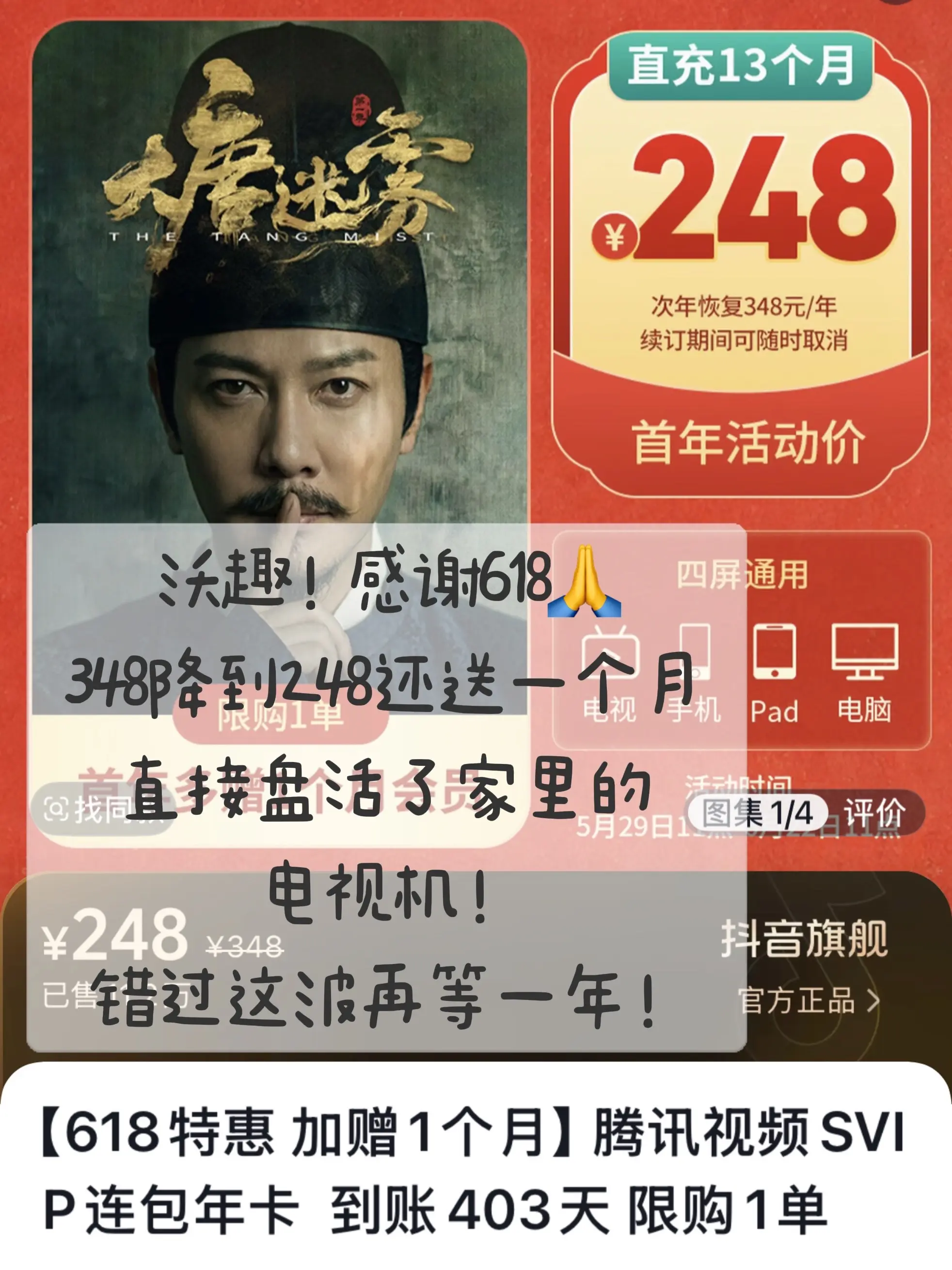 一个腾讯svip直接盘活电视机！感谢618！感谢商战！