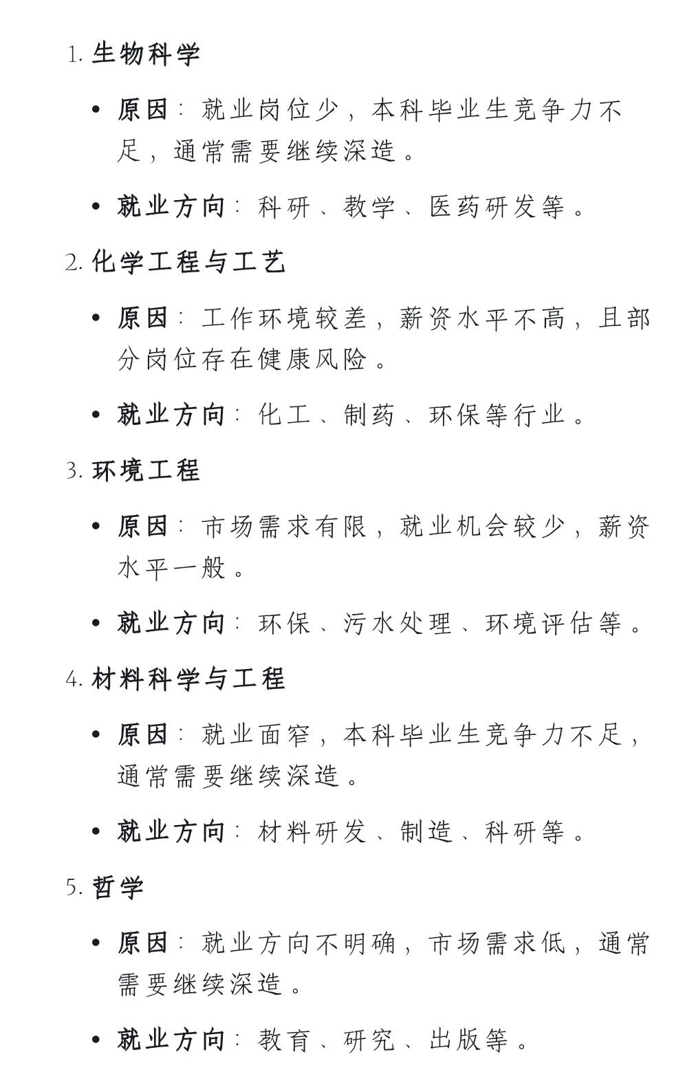 利用DeepSeek获取的中国大学本科教育里十大“天坑”专业，你有就读吗？这些专