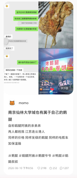 南京也有假鹅腿，自称鹅腿阿姨的亲弟弟，好家伙，鹅腿家族，拳打两京 