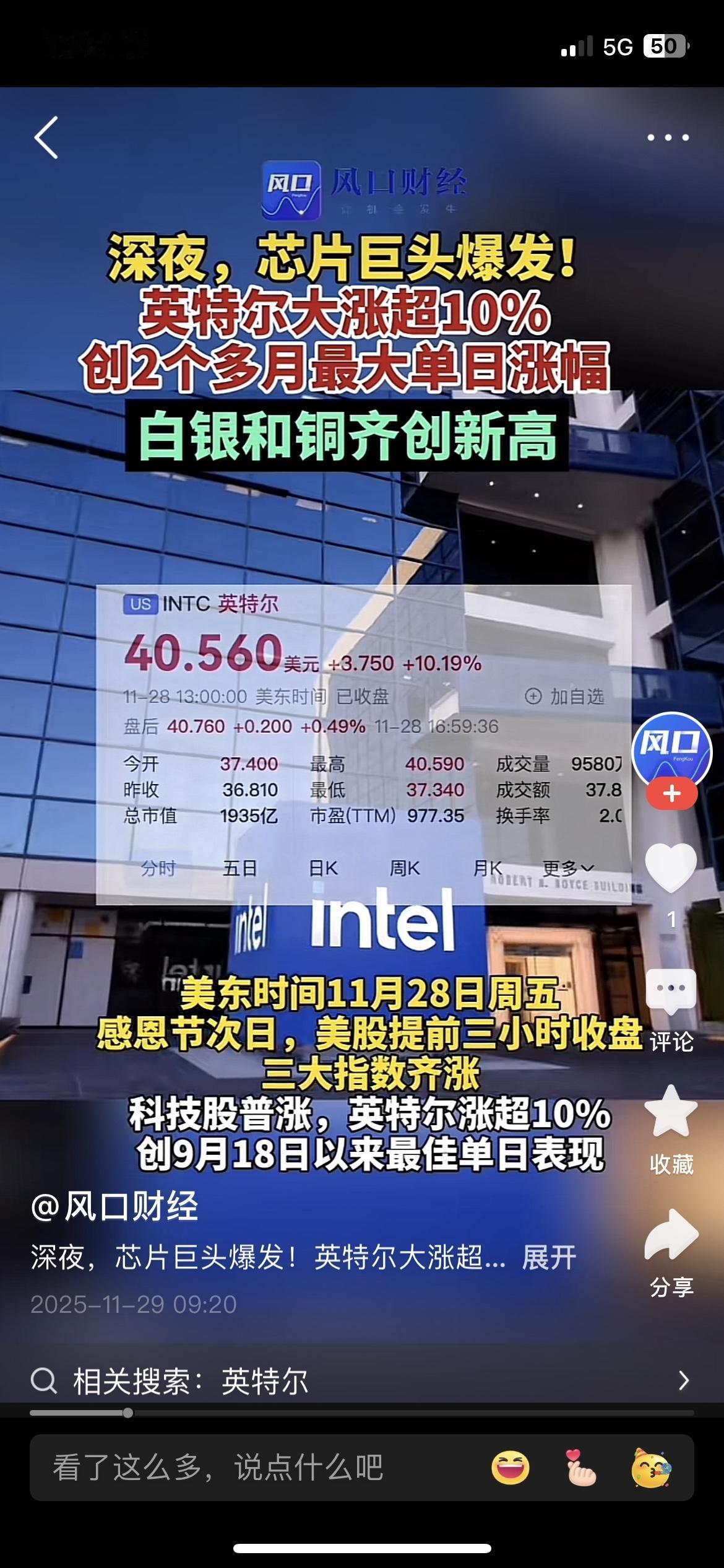 炸了！英特尔暴拉10%，白银铜集体“封神”，今晚A股要跟？

刚熬夜刷到美股，直