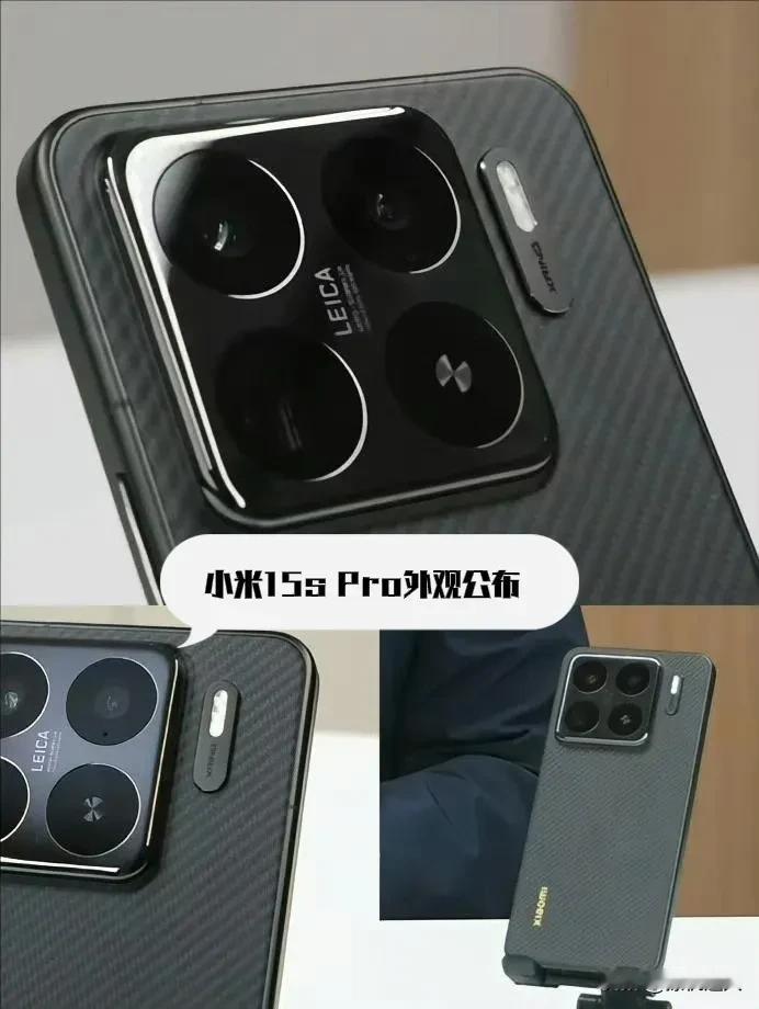 小米15S Pro真机外观来袭，龙鳞纤维后盖+小米15Pro同款Deco，最大的