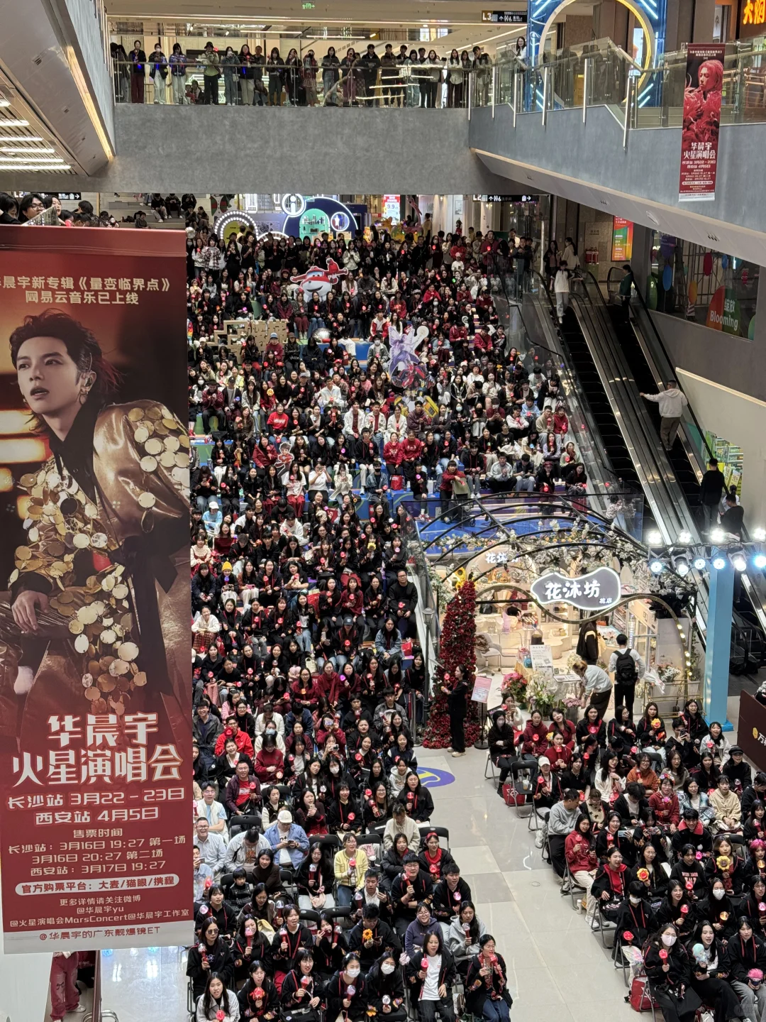 佛山万科里A32现在‼️华晨宇火星演唱会～