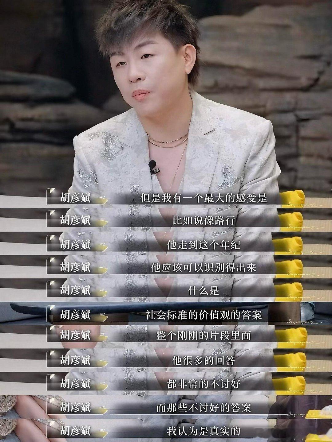 胡彦斌真应了那句话人不可貌相[笑cry] 我每次听他在再见爱人的点评都想竖大拇指