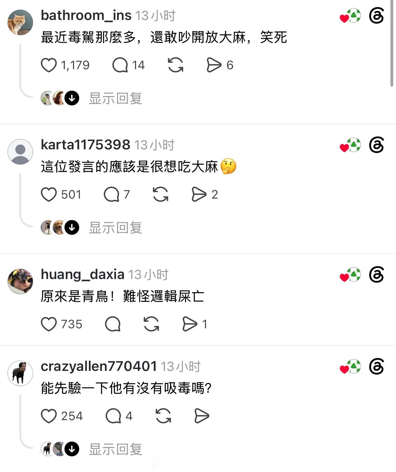 青鸟呼吁开放大麻，说大麻是新型产业，可以走向国际……结果遭到评论区正常的台湾网友