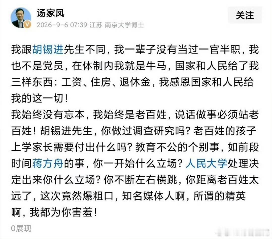汤家凤称胡锡进离老百姓太远确实，汤家凤是因为历史被移出必修课程痛心疾首才拿英语做