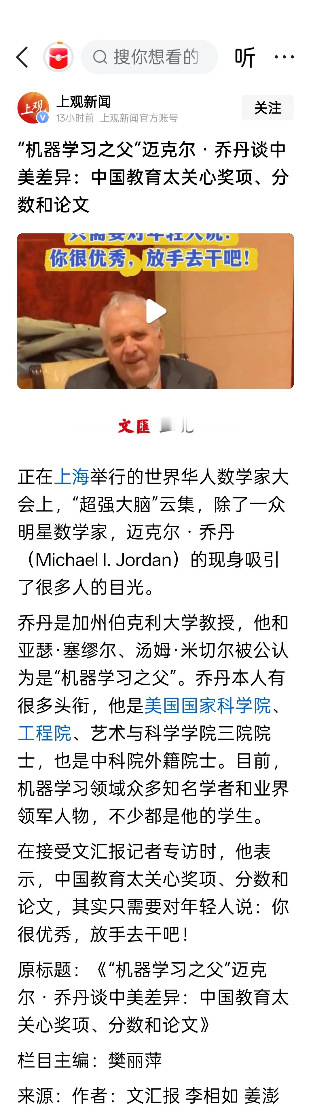 “机器学习之父”迈克尔・乔丹谈中美差异：中国教育太关心奖项、分数和论文。你同意吗