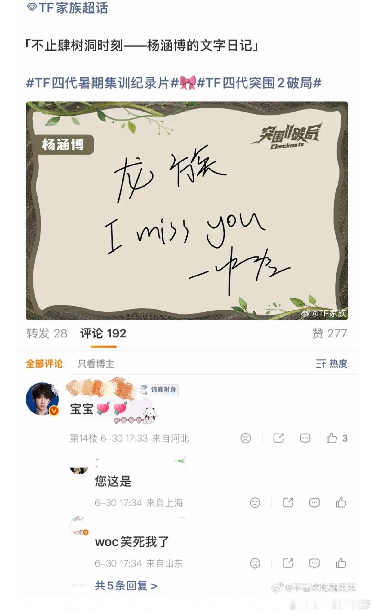 ybw大粉切错号了？？这是杨涵博啊
