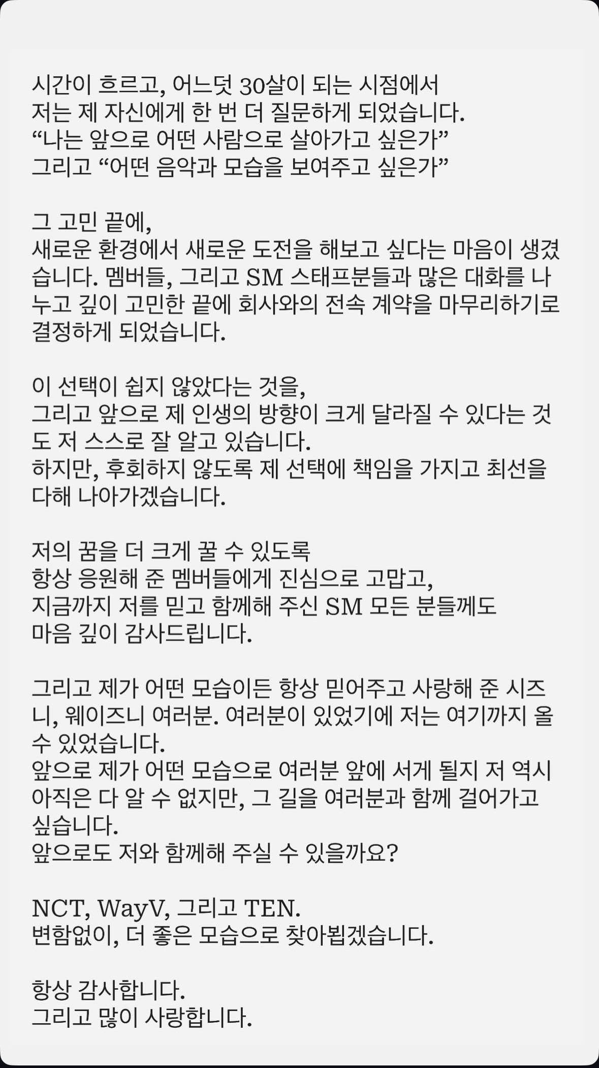 TEN ins全文  TEN李永钦不续约 西珍妮、威珍妮，大家好，我是TEN我真