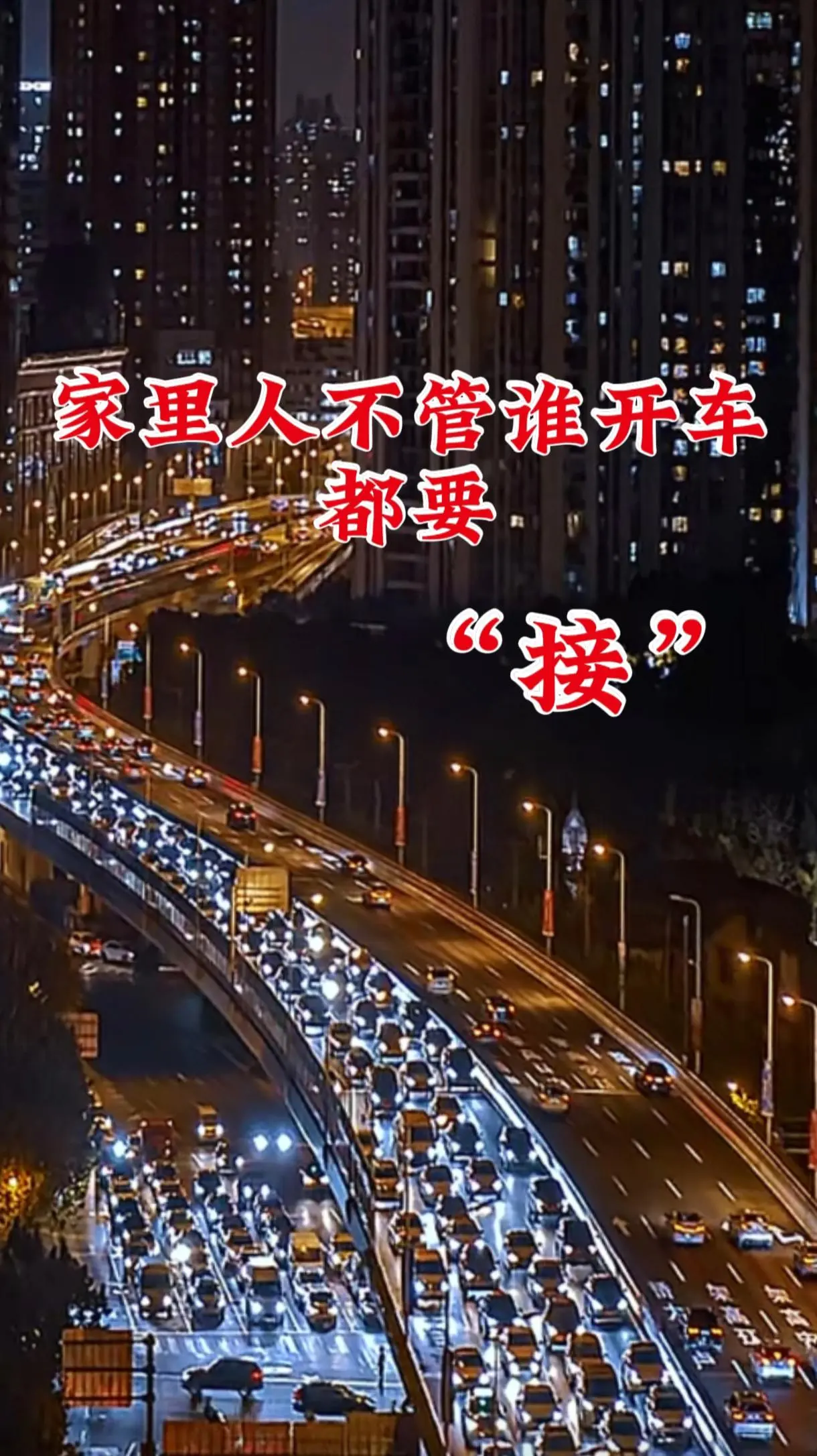 大家出入平安！大家出入平安！ 大家出入平安！