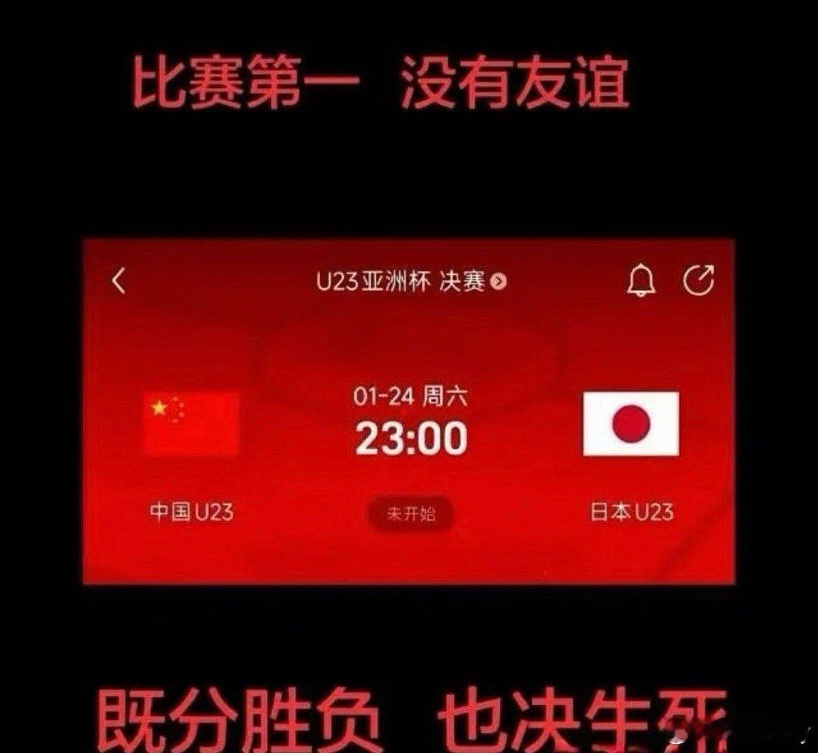 抗日！U23国足vs日本亚洲杯