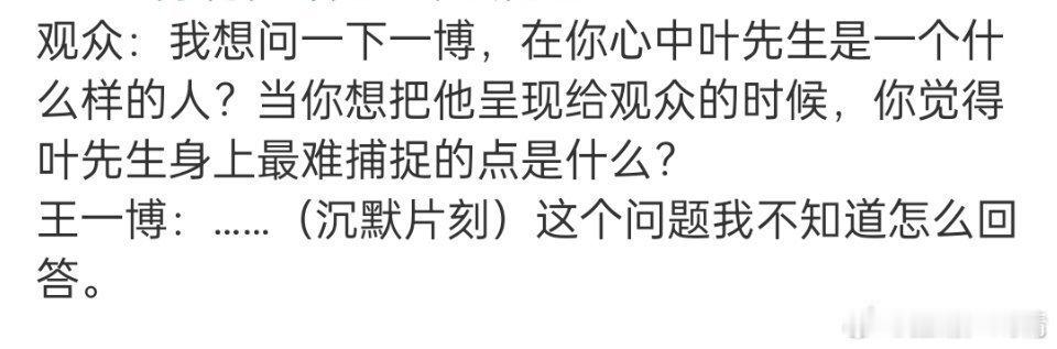 想起某人的路演，答观众问 