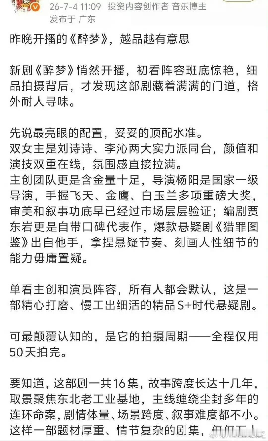 刘诗诗的醉梦还没播，预制好评已经来了。 