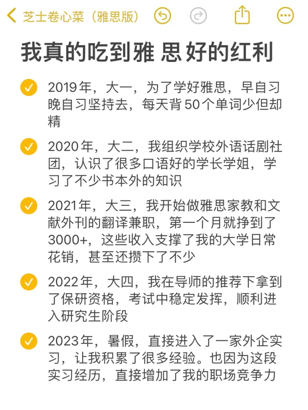 朋友说，你的雅思学的太值了...