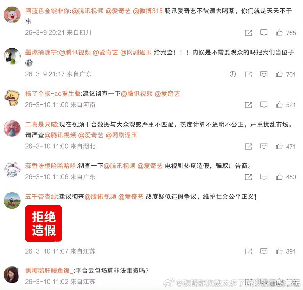 其实这些粉圈老油条的诉求就很好笑“热度”就只是热度，谁告诉你代表什么了？没说代表