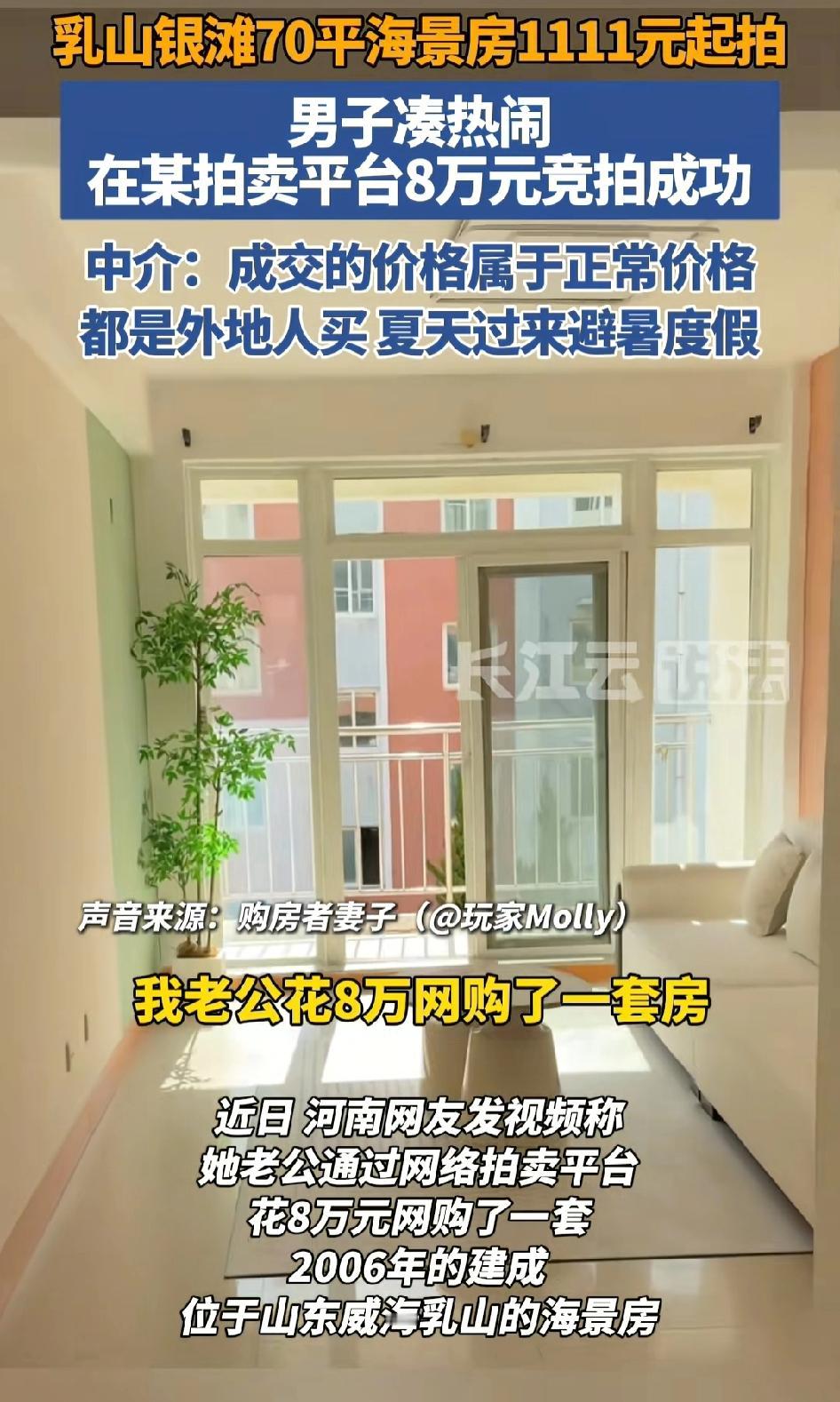 河南一位网友最近分享了件让不少人惊讶的事：她老公在拍卖平台上，花8万元竞拍到了山