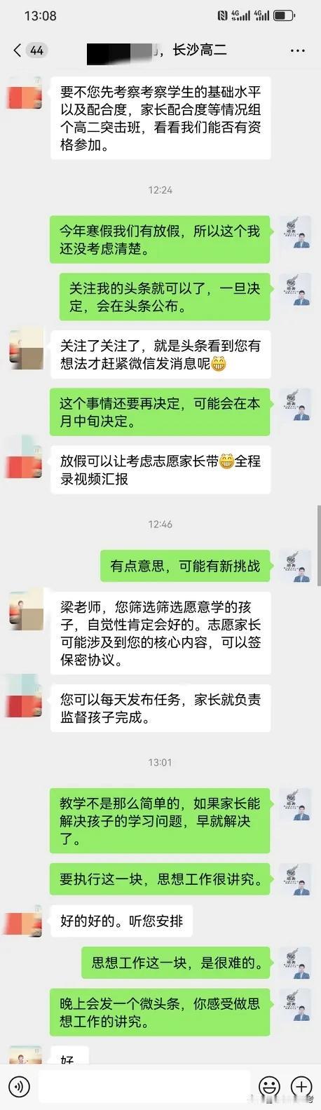 有位高二妈妈向我建议，成立高中突击班。她建议我先考察学生的基础水平、配合度和家长