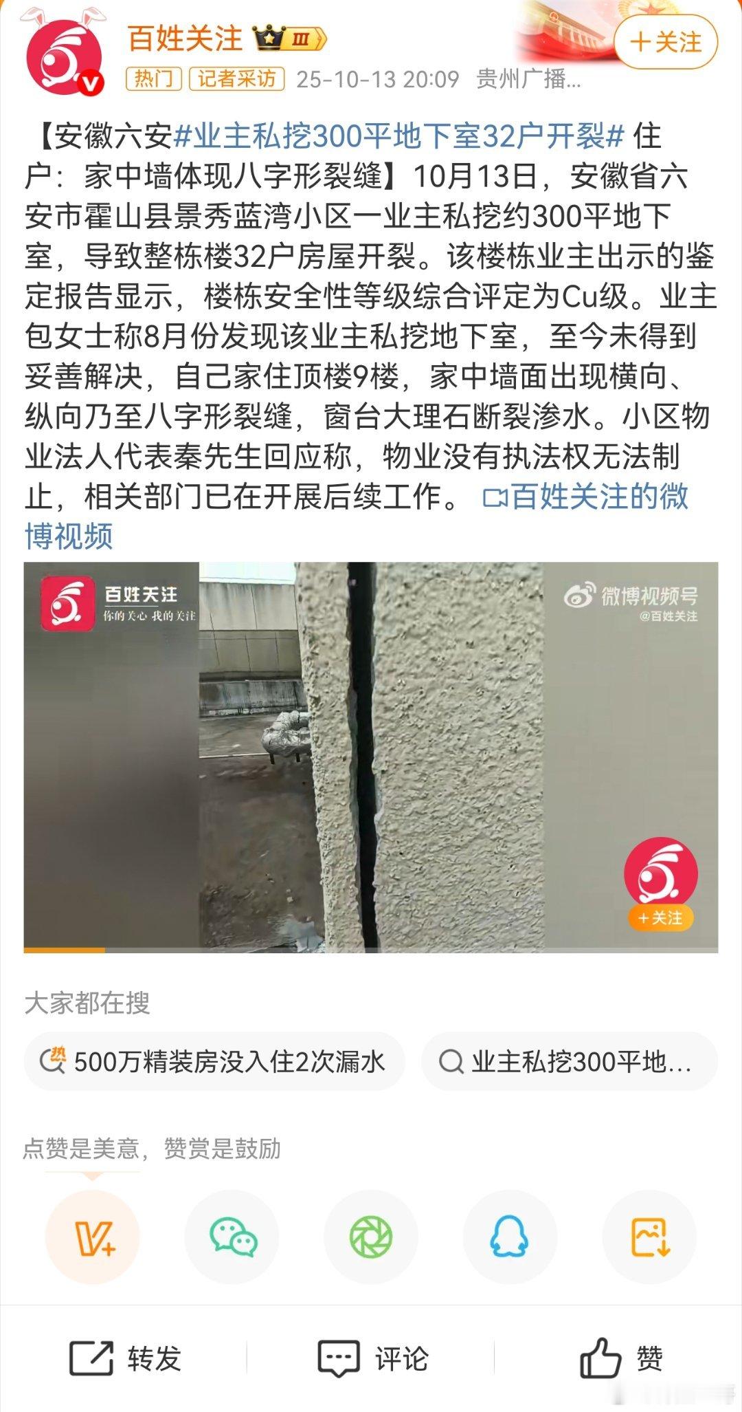 私挖地下室致楼裂：私欲岂能凌驾公共安全 业主私挖300平地下室致32户房屋开裂，