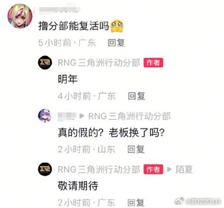 RNG明年回归我之前听说小软有新资本来，但是最后没来。难道RNG也要有新资本了？