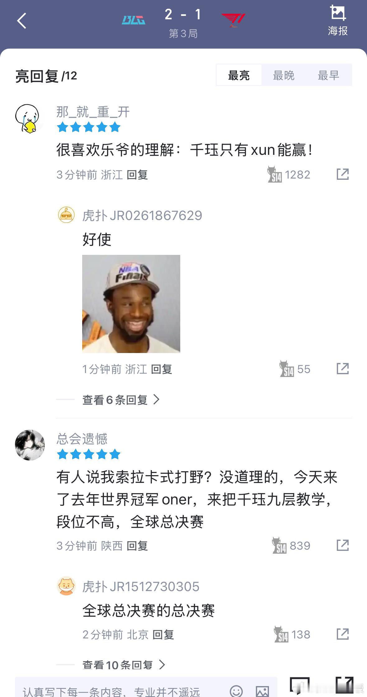 千珏 加里奥 要拿就一起拿[偷乐]#BLG对战T1# ​​​