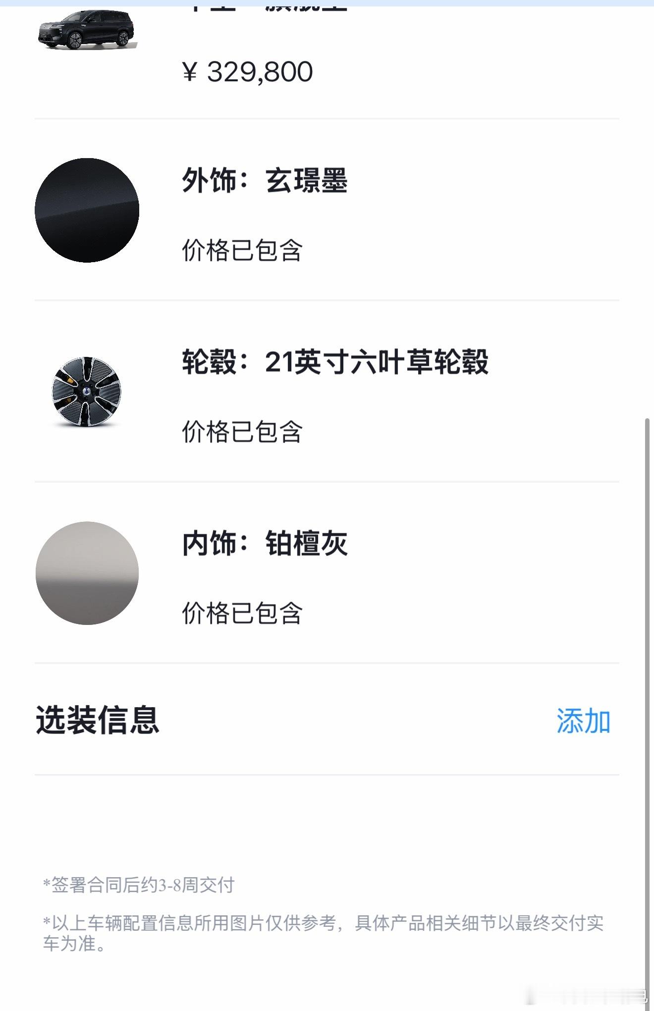 刚刚群里的朋友下单腾势 N8L，反馈目前等车周期已经变更为了 3-8 周。此前为