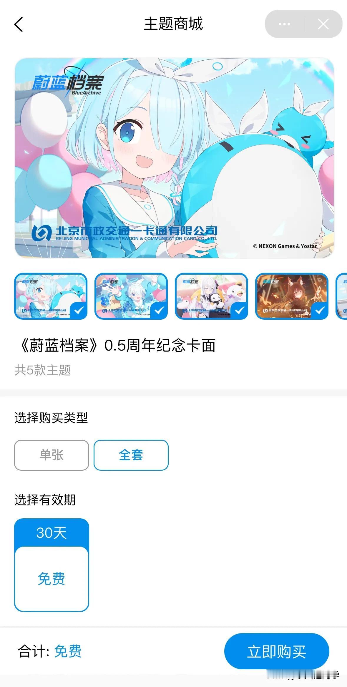 1 月 29 日到 2 月 28 日，大家可以免费领取《蔚蓝档案》 0.5 周年