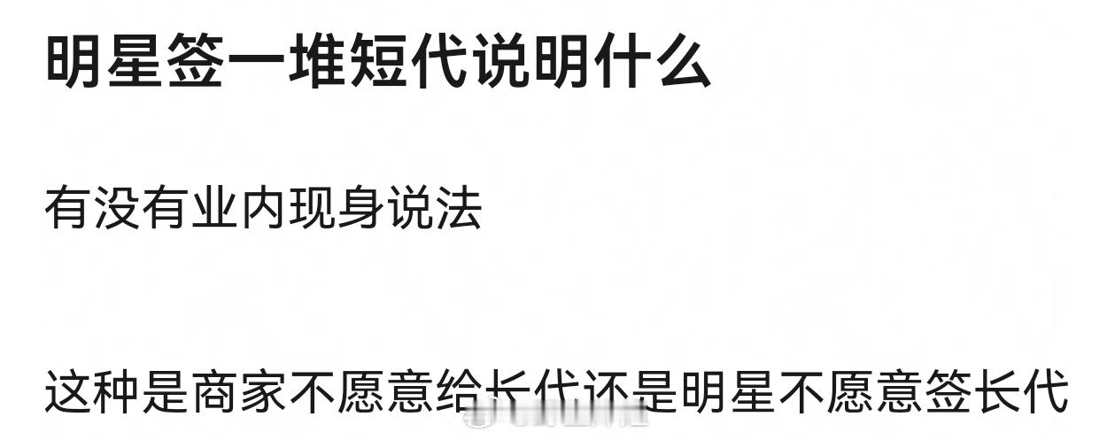 明星签短代就是割韭菜呗，难道还有什么别的商业价值？有什么国民度吗？ ​​​