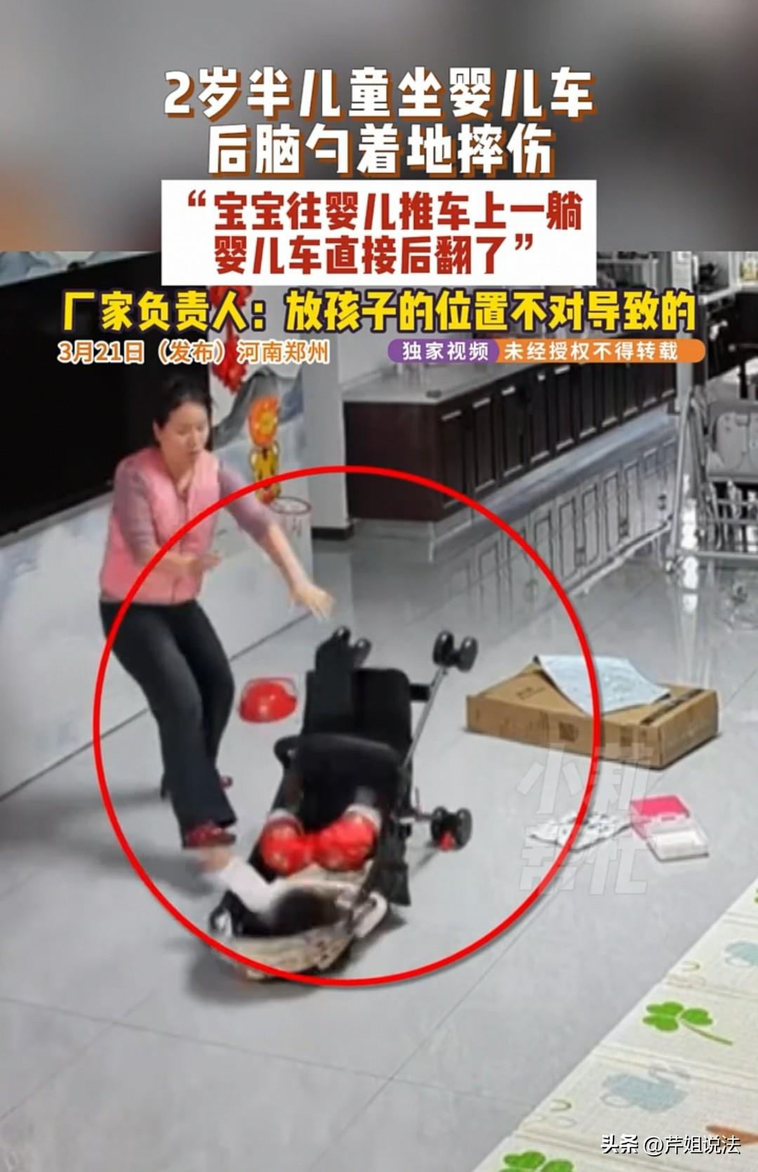 郑州，两岁半的儿童坐婴儿车的时候，后脑勺着地摔伤了。父亲认为是婴儿车的问题，找到