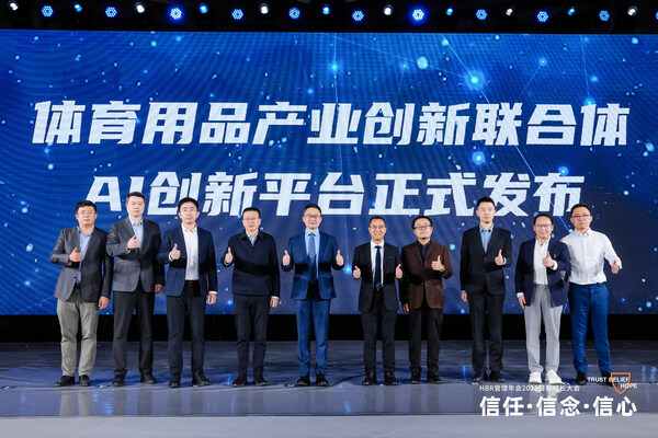 第二届体育用品产业创新联合体大会在京举行 发布两大科技攻坚成果