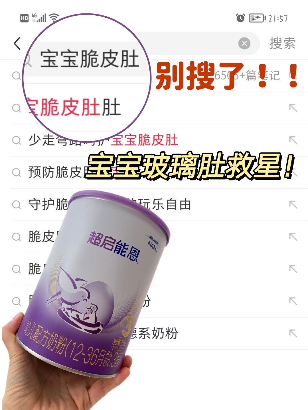 脆皮肚宝宝如何逆袭？超启能恩来帮忙！