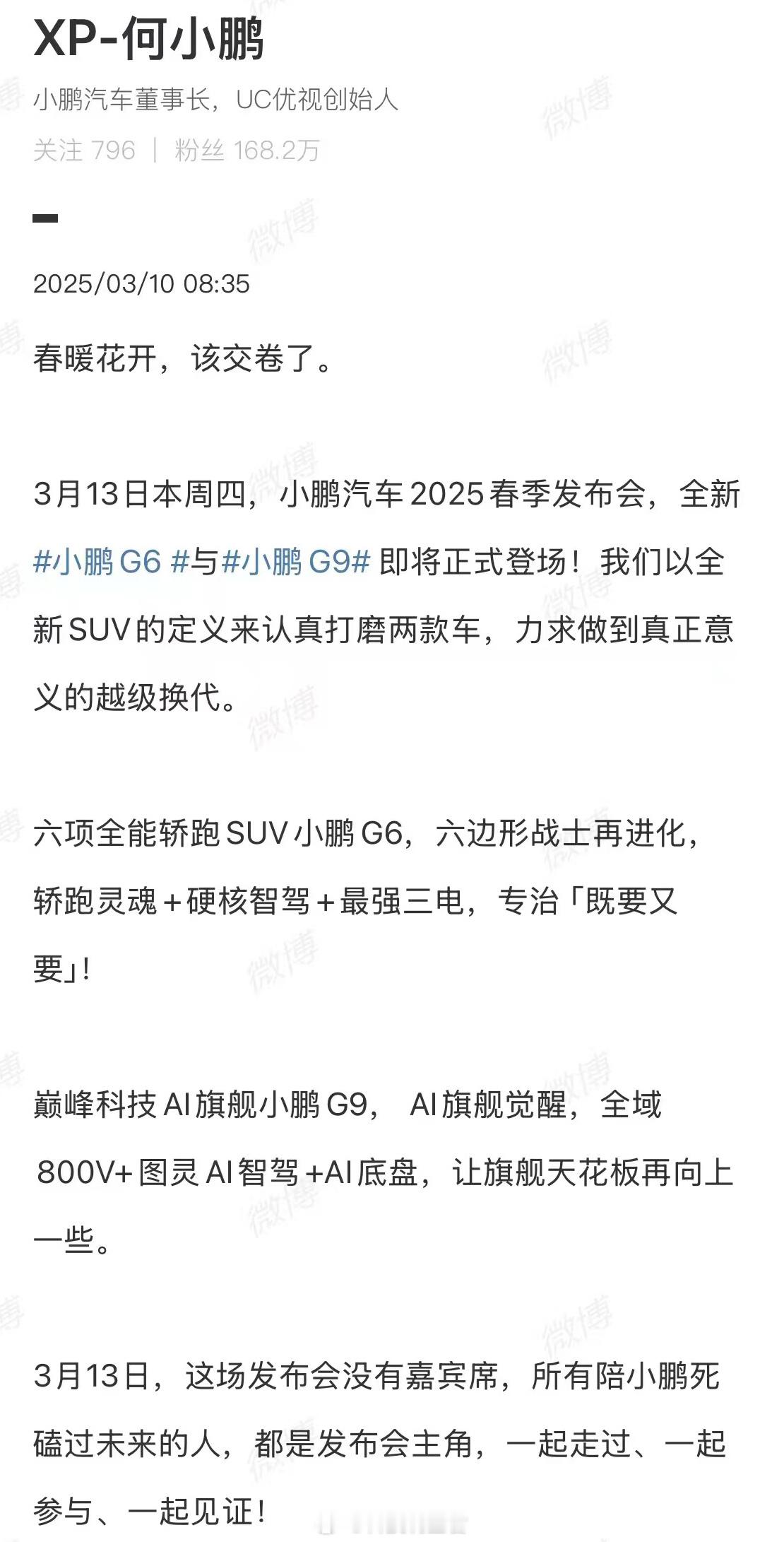 小鹏G6 与小鹏G9定档了一次发布会发两款新品G6已经看到了外观内饰全新升级G9