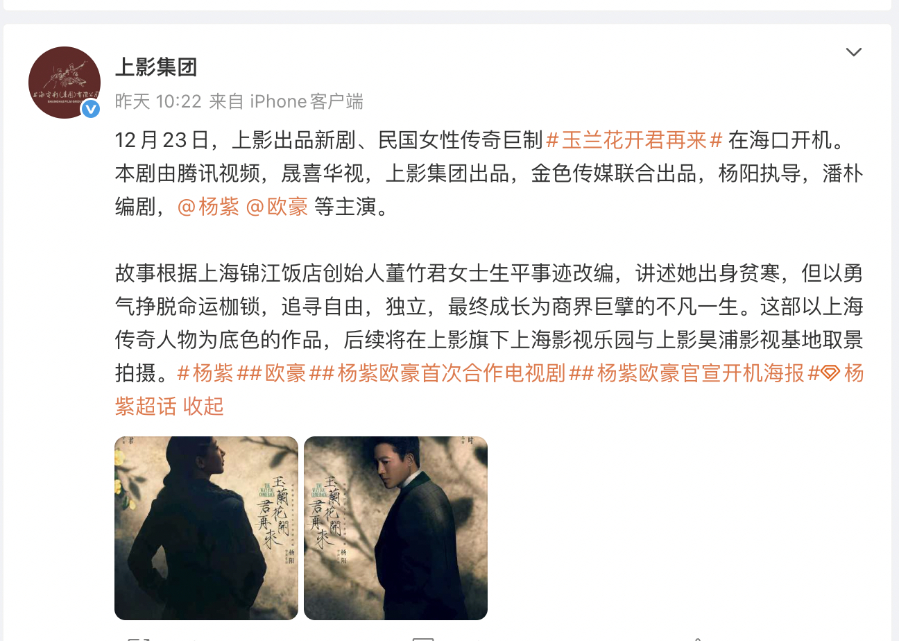 《玉兰花开君再来》加出品方了，官方上影集团背书，要知道一个北京人出演沪上顶级真人
