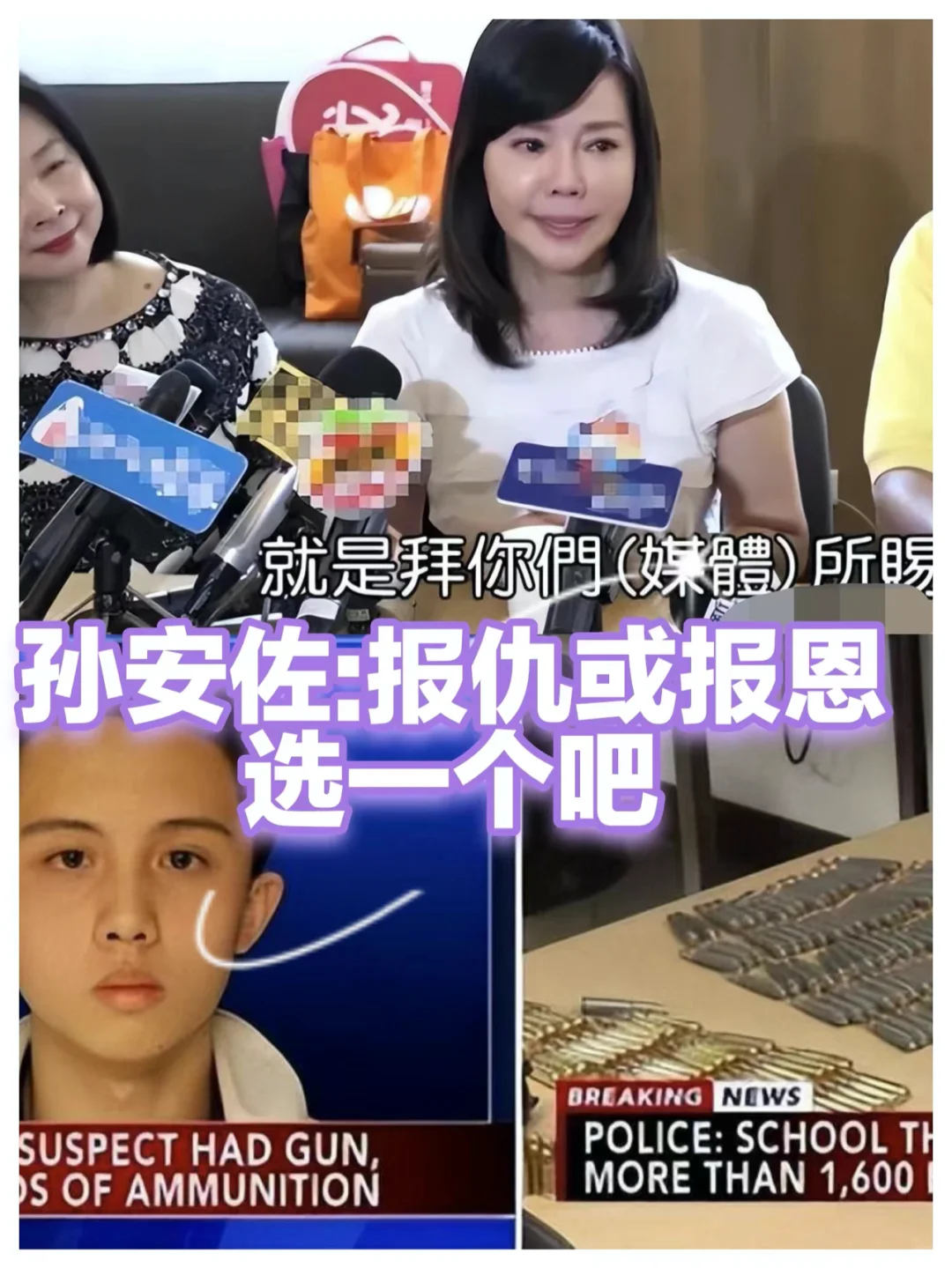 狄莺儿子孙安佐：有的孩子来报恩，他来报仇