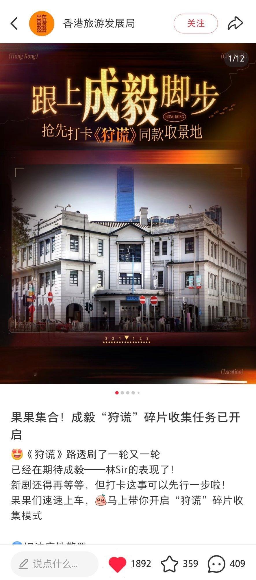一部剧集撬动城市文旅！香港旅游发展局主动发文打卡旧油麻地警署，为《狩谎》造势。百