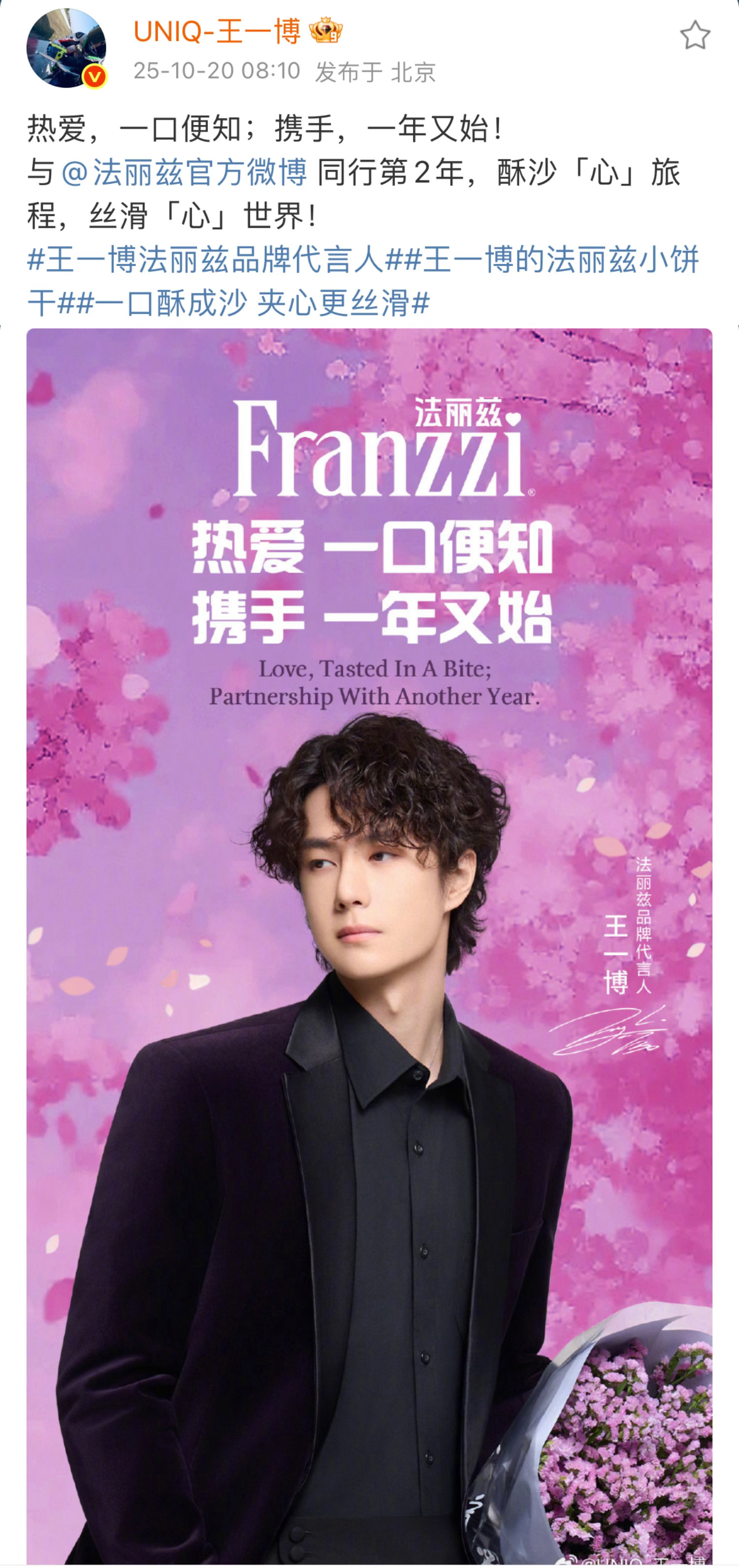 王一博法丽兹续约。王一博是内娱代言最多、续签率最高、回签最多的明星，商业价值一骑